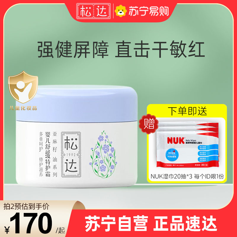 松达婴儿臻护倍润霜