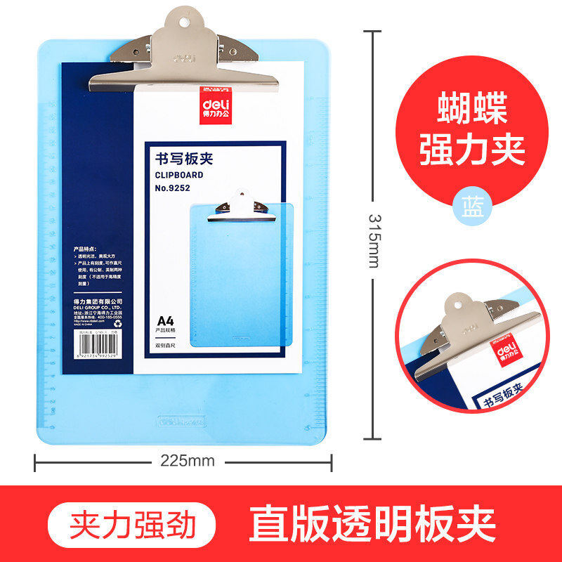 得力(deli) 9252 A4板夹书写垫板 文件夹板 板夹 写字板夹 浅蓝色高清大图