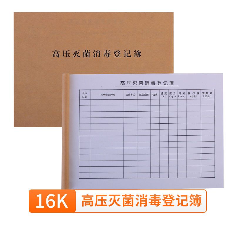 学生单位体温记录本加厚消毒记录本员工体温检测登记表多功能台账 体温记录台账 2本