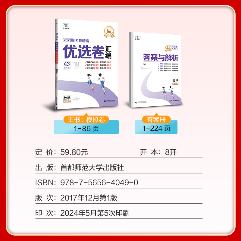 [3本]数学+化学+生物[新高考版] 新高考地区通用 [正版]2025版53试卷名卷精编优选卷汇编语文数学英语物理化学生高清大图