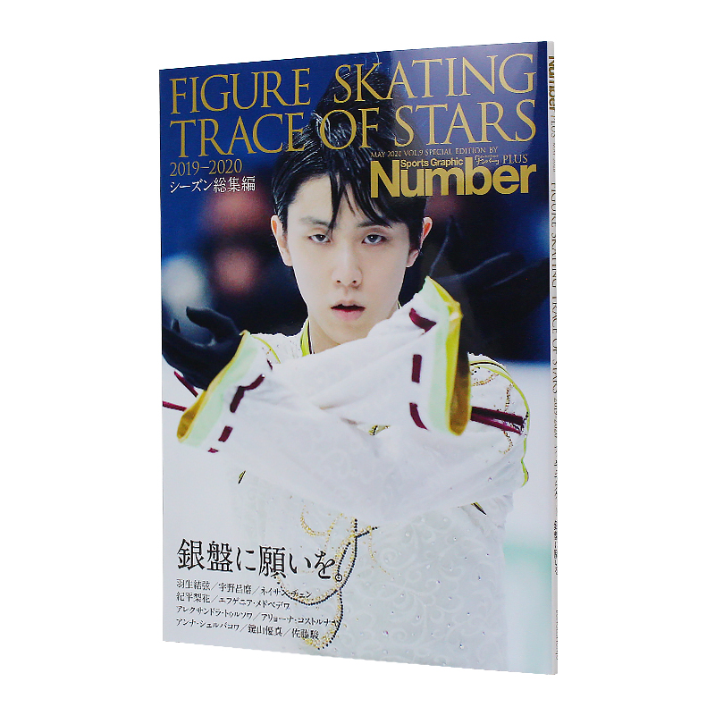 []羽生结弦专访 Vol.15 花样滑冰 [正版]日文原版 羽生结弦写真集 Number PLUS花样滑冰之星 FI高清大图