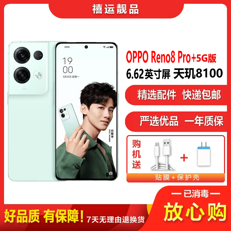 [二手9成新]OPPO Reno8 Pro+ 逍遥青 12G+256G全网通安卓手机6.62英寸屏天玑双卡备用5G手机高清大图