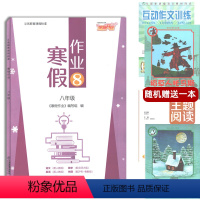 [正版]芝麻开花寒假作业合订本八年级 语文英语人教版物理沪粤版数学北师大版 寒假作业八8年级合订本初二寒假作业江西教育