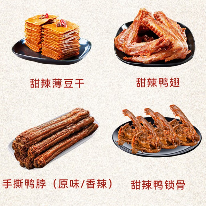 久久丫卤味礼盒休闲速食小吃休闲臻品238型1064g