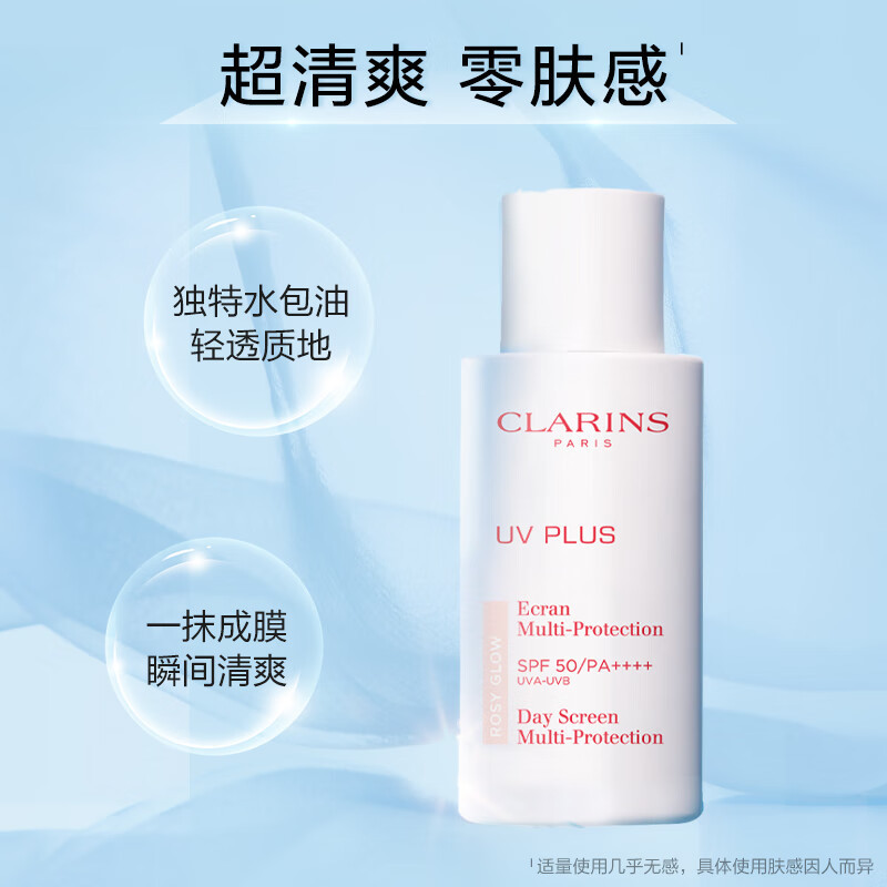 娇韵诗(CLARINS)清透防晒乳50ml(润粉色)高清大图