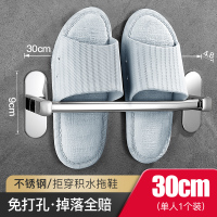 [30cm]本色1个装 免打孔浴室拖鞋架轻奢壁挂式墙壁厕所鞋子收纳神器不锈钢置物架子