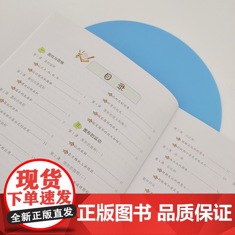 五星级创新训练 数学六年级下册 动态在线课程学习手册 小学生自主学习 培养思维能力高清大图