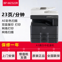 夏普(sharp) M2322R复印机 黑白 激光多功能一体机 A3A4 复合机 复印机 打印机 2322(双面复印打印)双纸盒