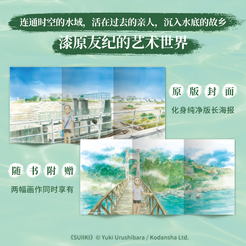 [正版]水域+海与温柔眼神 漆原友纪著 赠八开全彩海报+两款长折页海报 出版图书高清大图