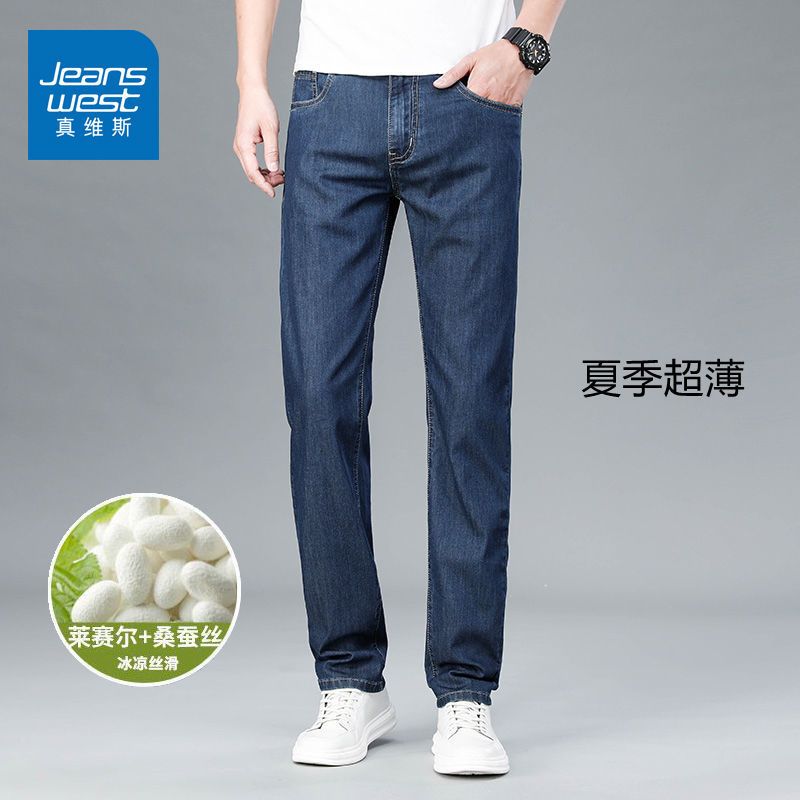 真维斯夏季超薄款[桑蚕丝][天丝]牛仔裤宽松直筒轻薄超软弹力