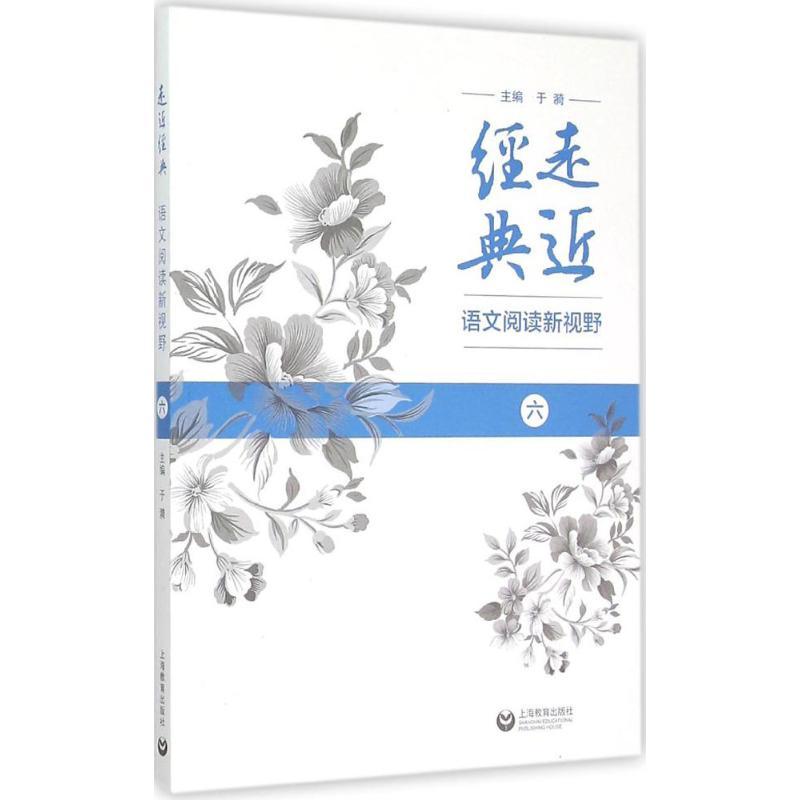 走近经典 于漪 主编 文教 文轩网