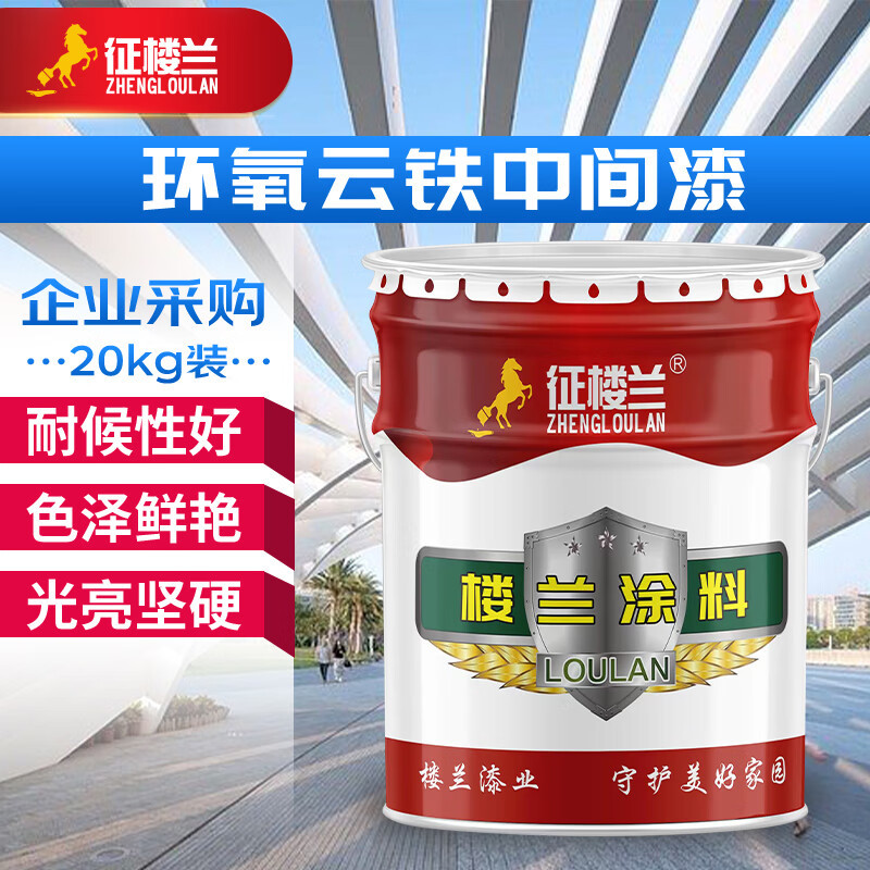 征楼兰 环氧云铁中间漆 中涂层封闭漆钢结构重防腐防锈树脂漆 抗盐碱腐蚀 桔红20kg