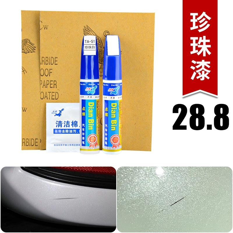 白色车漆专用补漆笔汽车自喷漆珍珠白珠光白去痕刮痕划痕修复