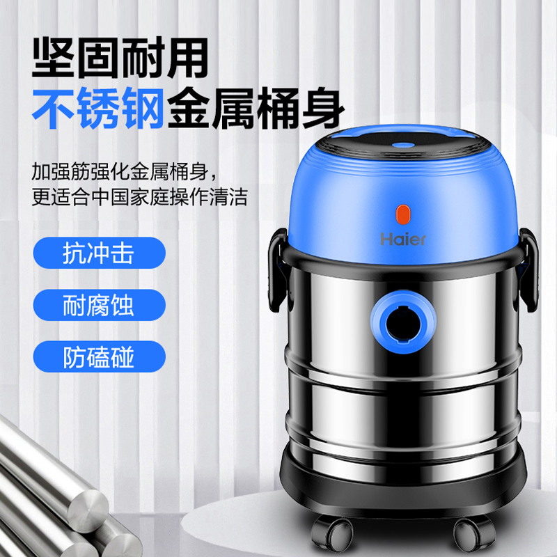 海尔Haier大容量不锈钢桶式吸尘器15L超大集尘550W强劲动力10米长电线干湿两用