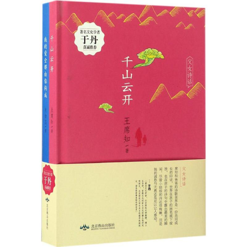 醉染图书父女诗话9787540244026