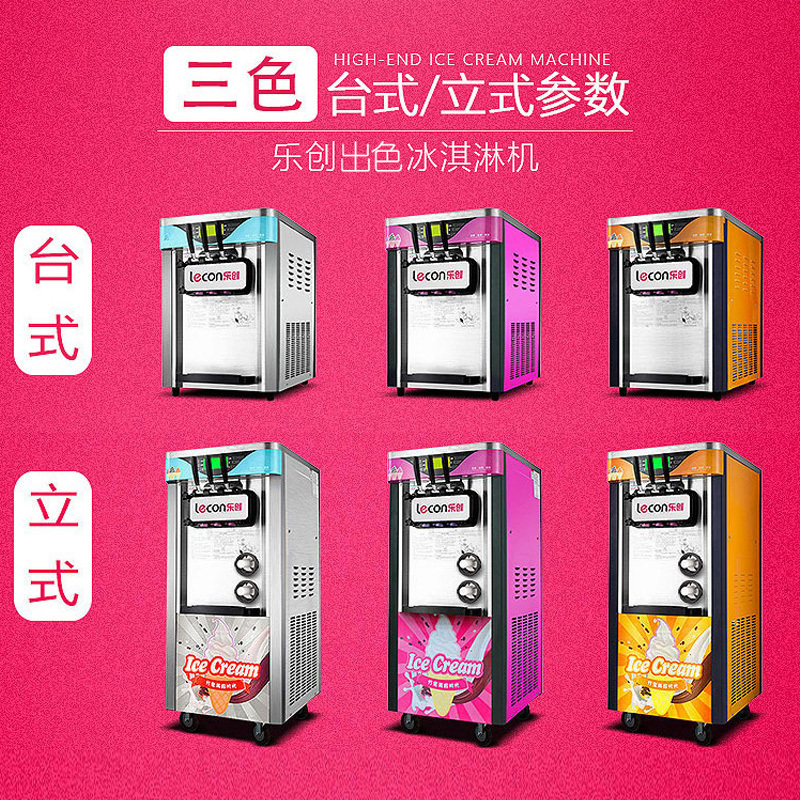 乐创(lecon)粉色(台式)冰淇淋机商用全自动大型台式软圣代甜筒雪糕机冰激凌机
