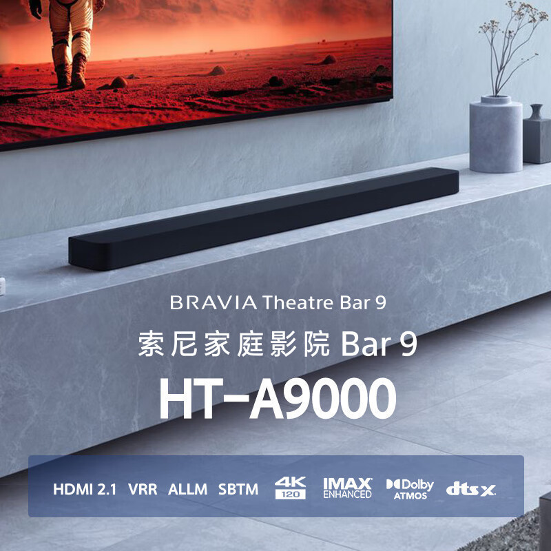 索尼(SONY)HT-A9000 索尼回音壁 支持360智能穹顶声场2.0 全景声 4K/120Hz VRR 家庭影院高清大图