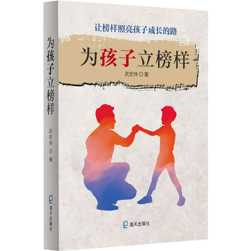 醉染图书为孩子立榜样9787550725782高清大图