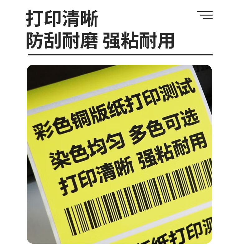 新绿天章P3172 彩色铜板标签70mm*50mm 单排1000张/卷(黄色)高清大图