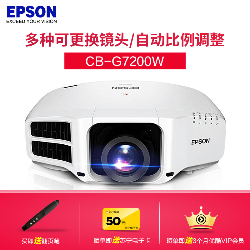 [套餐]爱普生(EPSO)CB-G7200W[上门安装]高端工程商务办公投影机教学会议家用高清投影仪7500流明WXGA