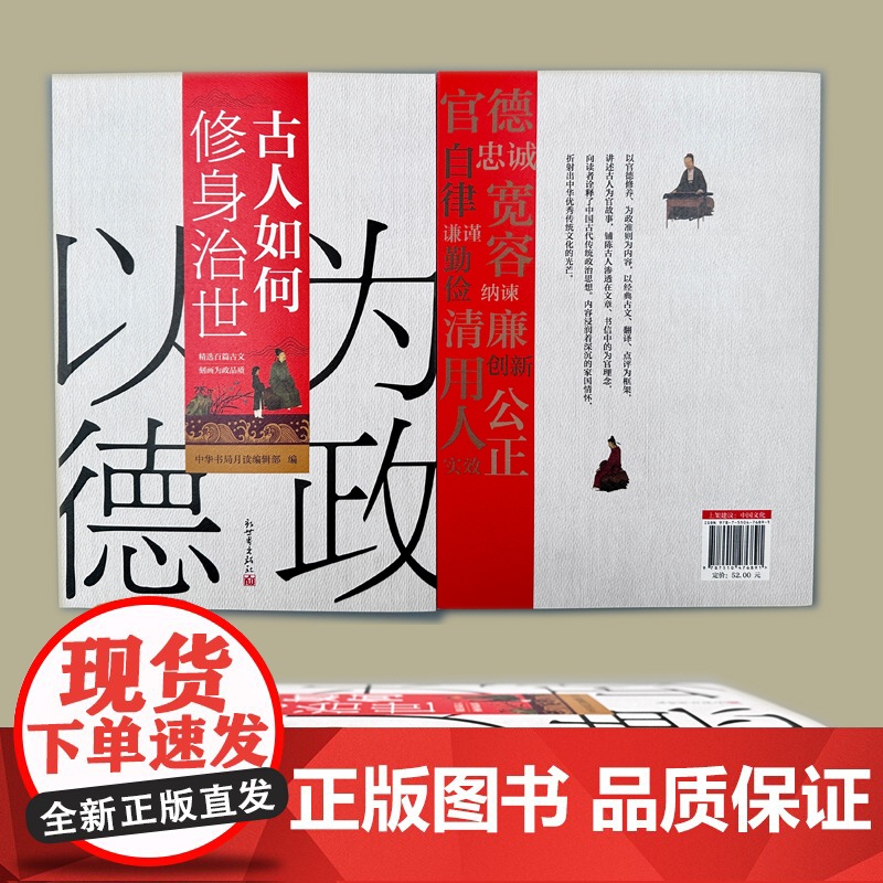 《为政以德:古人如何修身治世》中国文化 政治 历史高清大图