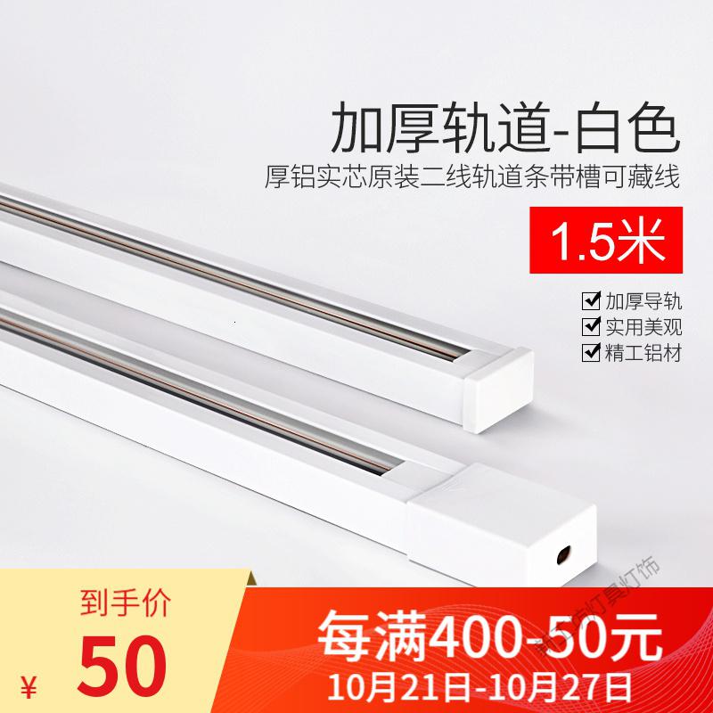 苏宁放心购 【轨道配件货】轨道条轨道射灯工具-双轨铜线 轨道1.5米-白色暖光