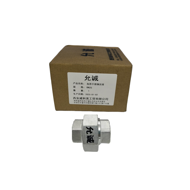 允诚 加厚不锈钢活接 DN25 个高清大图