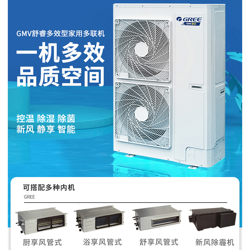 GREE/格力家用中央空调小6匹(5.6P)舒睿一拖四GMV-HZ140WL/A 恒温除湿小多联 新品 送格力精工包
