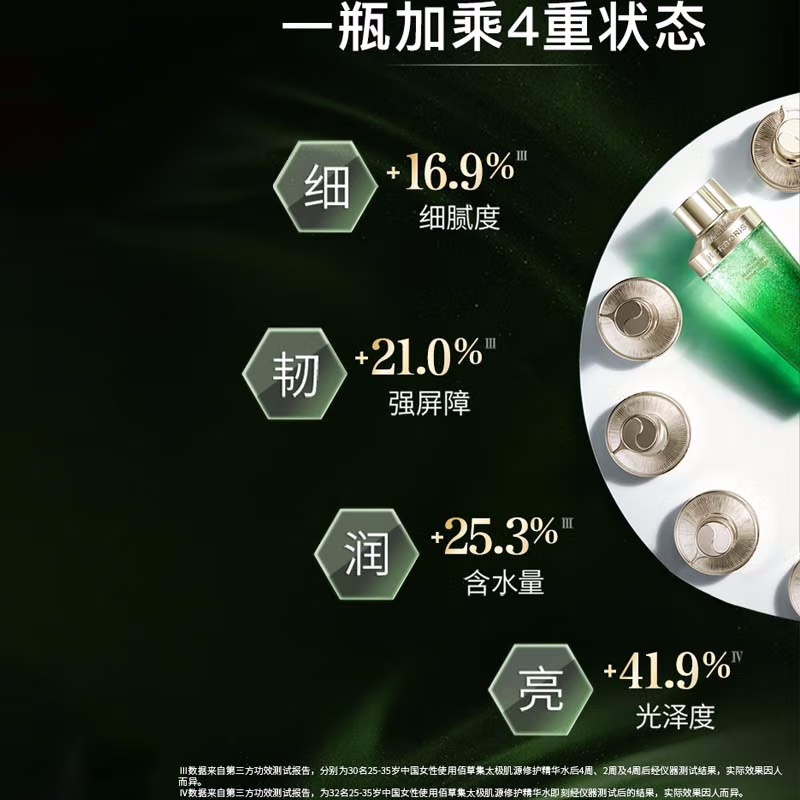 (HERBORIST)佰草集爽肤水精华水啵啵水 太极肌源修护精华水200ml 保湿补水