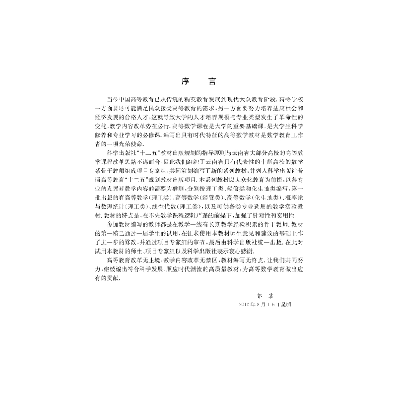 醉染图书概率论与数理统计(理工类)9787030352705高清大图