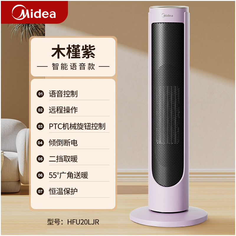 美的取暖器HFU20LJR高清大图