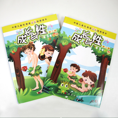 胡萍中国幼儿童青少年青春期男孩女孩性教育启蒙绘本书籍小学生性教育