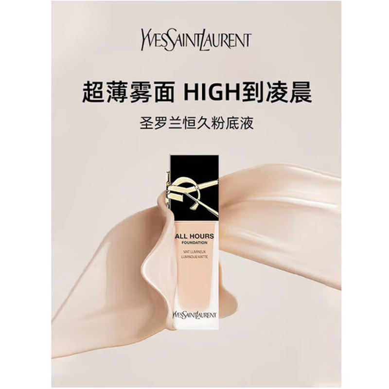 圣罗兰(YSL)恒久粉底液LN4健康色油皮遮瑕持久防晒化妆品25ml