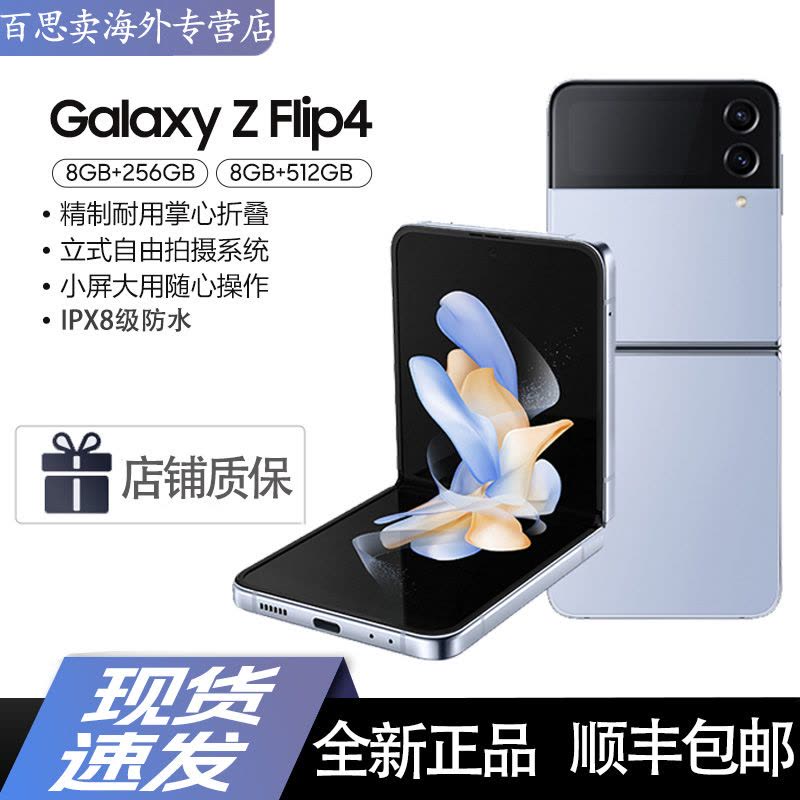 三星SAMSUNG Galaxy Z Flip4 5G(SM-F7210)折叠屏港版联通电信5G 8GB+