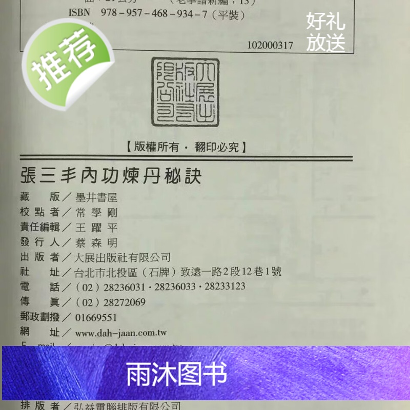 正版 张三丰内功炼丹秘诀 墨井书屋 大展高清大图