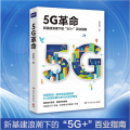 5G革命