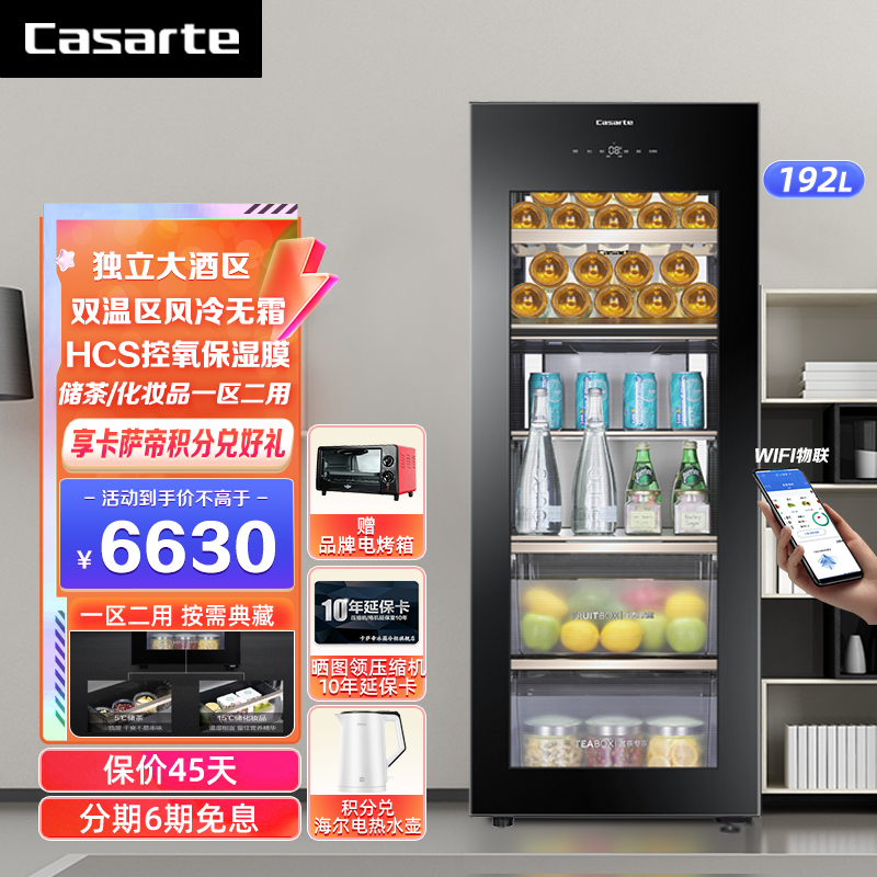 Casarte卡萨帝 192升 冷柜冰吧 红酒柜 立式冰柜 家用办公室茶叶柜 冷藏饮料展示柜侧开门 LC-192WU1