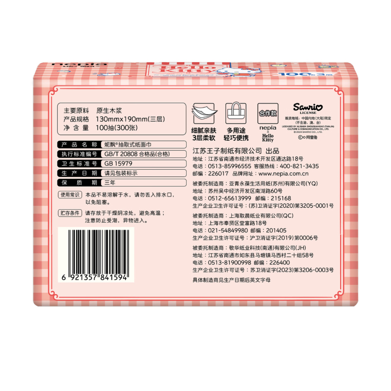 妮飘(Nepia)凯蒂风味抽取式面纸儿童家用抽纸餐巾纸3层加厚100抽*30包整箱高清大图