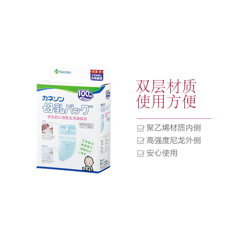 日本Kaneson柳濑储奶袋母乳储存袋保鲜袋100ml 50枚