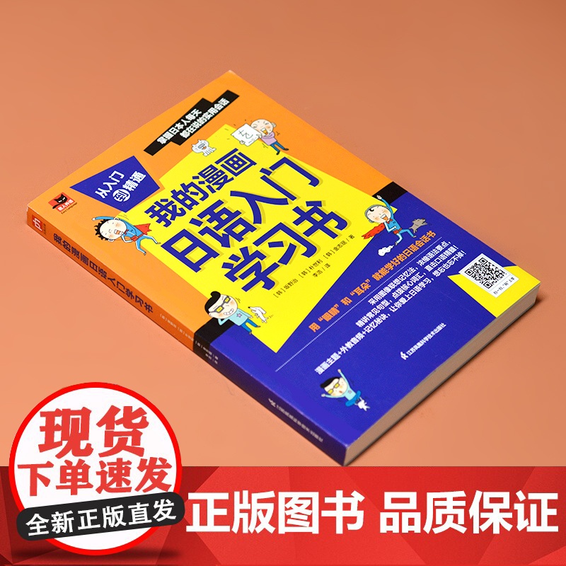 我的漫画日语入门学习书高清大图