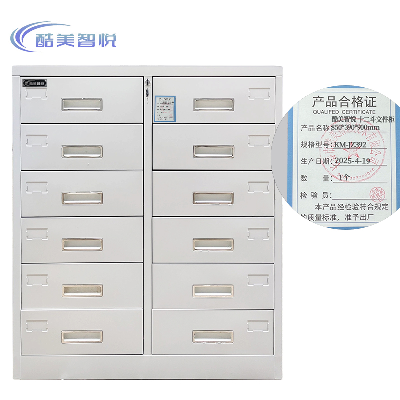 酷美智悦 十二斗文件柜850*390*900mm KM-JZ392 个高清大图
