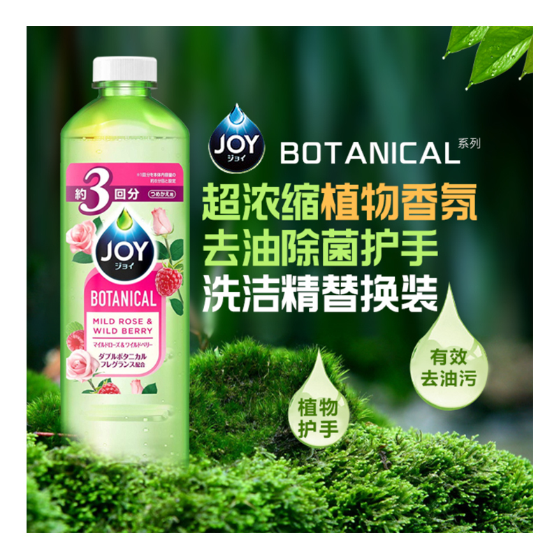 P&G宝洁 Joy BOTANICAL 超浓缩植物香氛去油除菌护手洗洁精 玫瑰树莓香型 替换装440ml