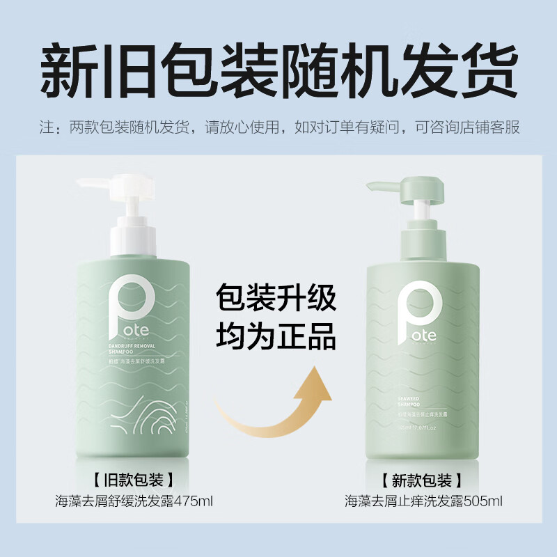 柏缇(POTE) 475ml 洗发水 (计价单位:瓶) 绿色高清大图