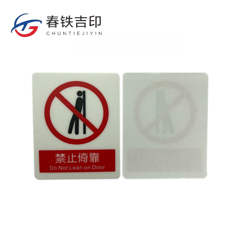 春铁吉印 禁止倚靠标识 70*87mm 个高清大图