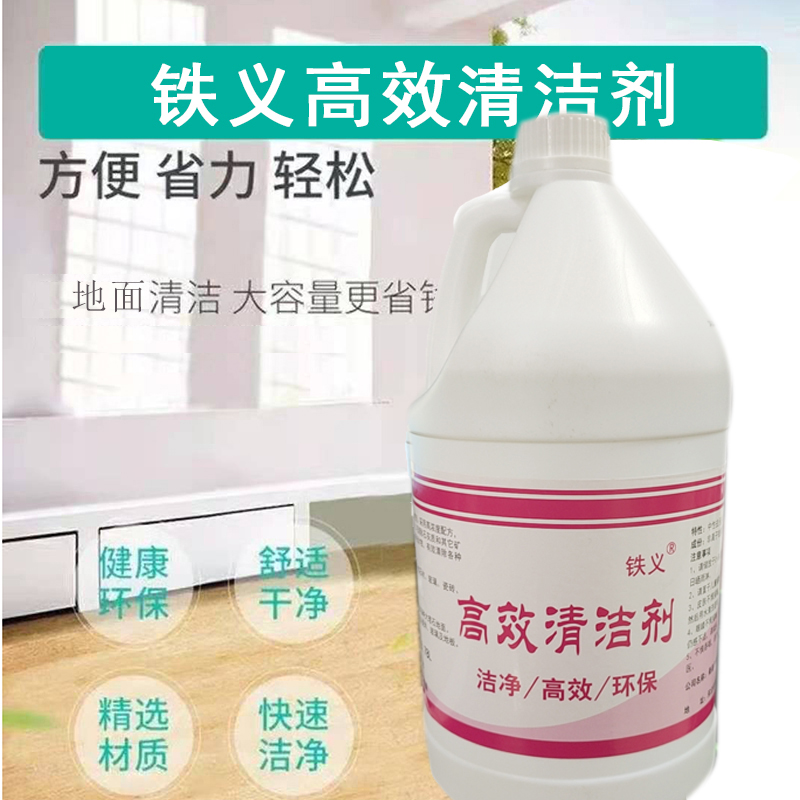 铁义 高效清洁剂(适用于各种污渍清洁) 3.8L 桶高清大图