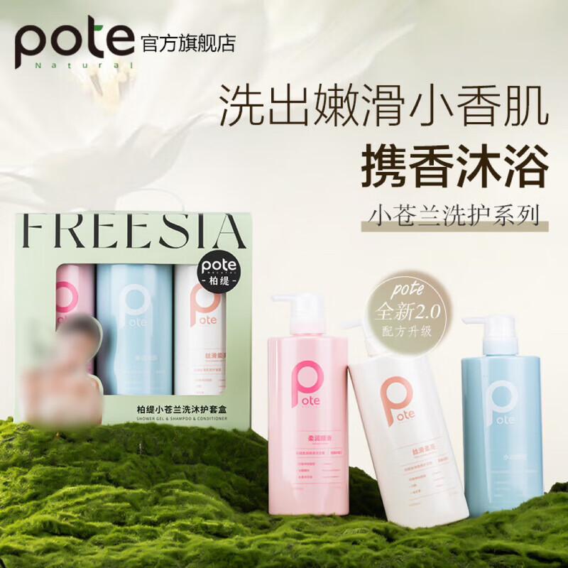 柏缇小苍兰洗护沐套盒 柏缇柔润顺滑洗发露 800ml 柏缇水润嫩肤沐浴露 800ml 柏缇营养滋润护发素 800ml