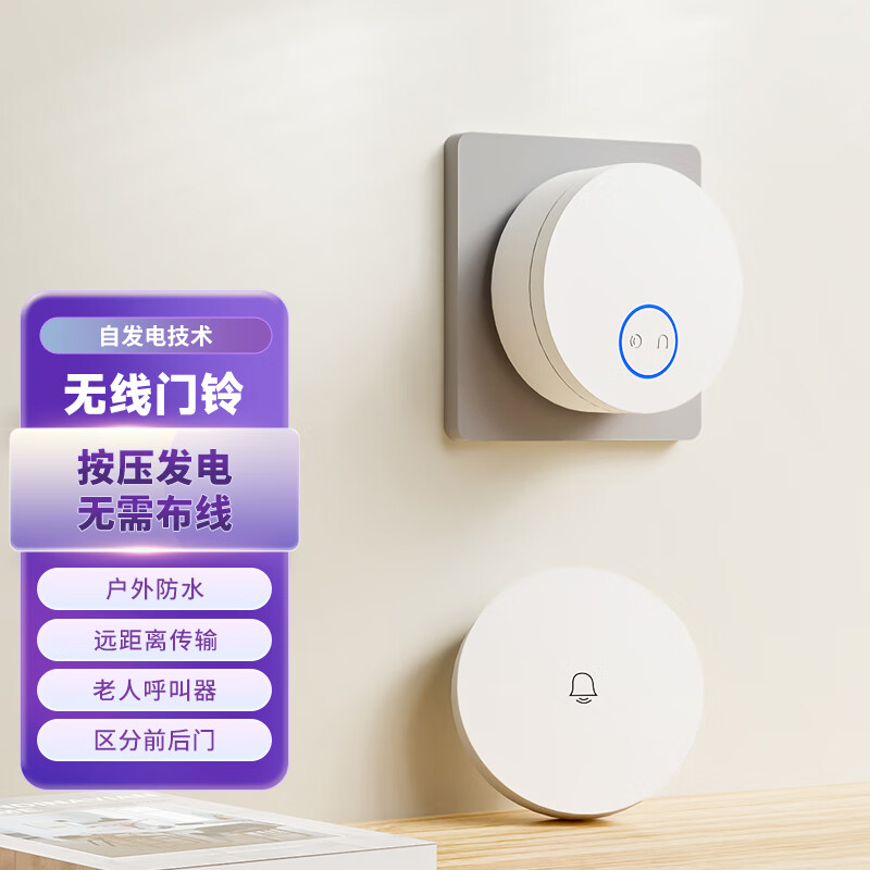 领普科技(linptech) G6SL-TW 67*19mm 无线门铃 (计价单位:个)