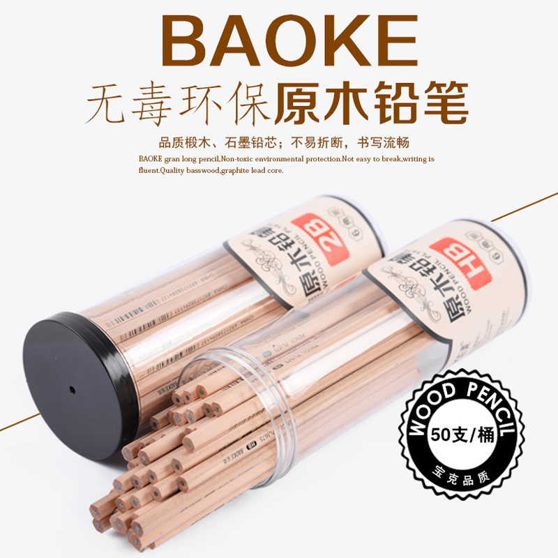 宝克(baoke)桶装原木铅笔六角HB笔PL1680学生2B铅笔小学生三角形HB铅笔幼儿园写字笔儿童铅笔文具绘画套装高清大图