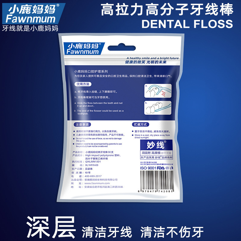 小鹿妈妈(FAWNMUM)经典款超细牙线出口级家庭装安全妙线牙签牙线棒30支/袋111