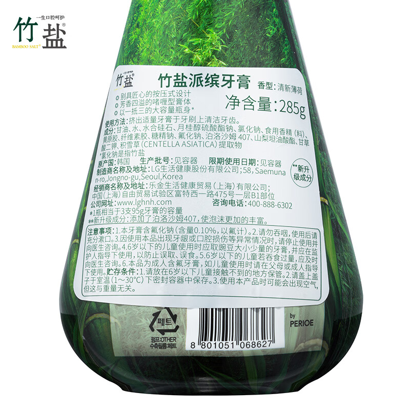 竹盐 派缤按压式牙膏285g清新口气+桃花盐牙膏285g洁白牙齿共570g高清大图